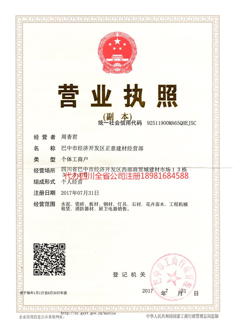 濮阳濮阳正意建材经营部