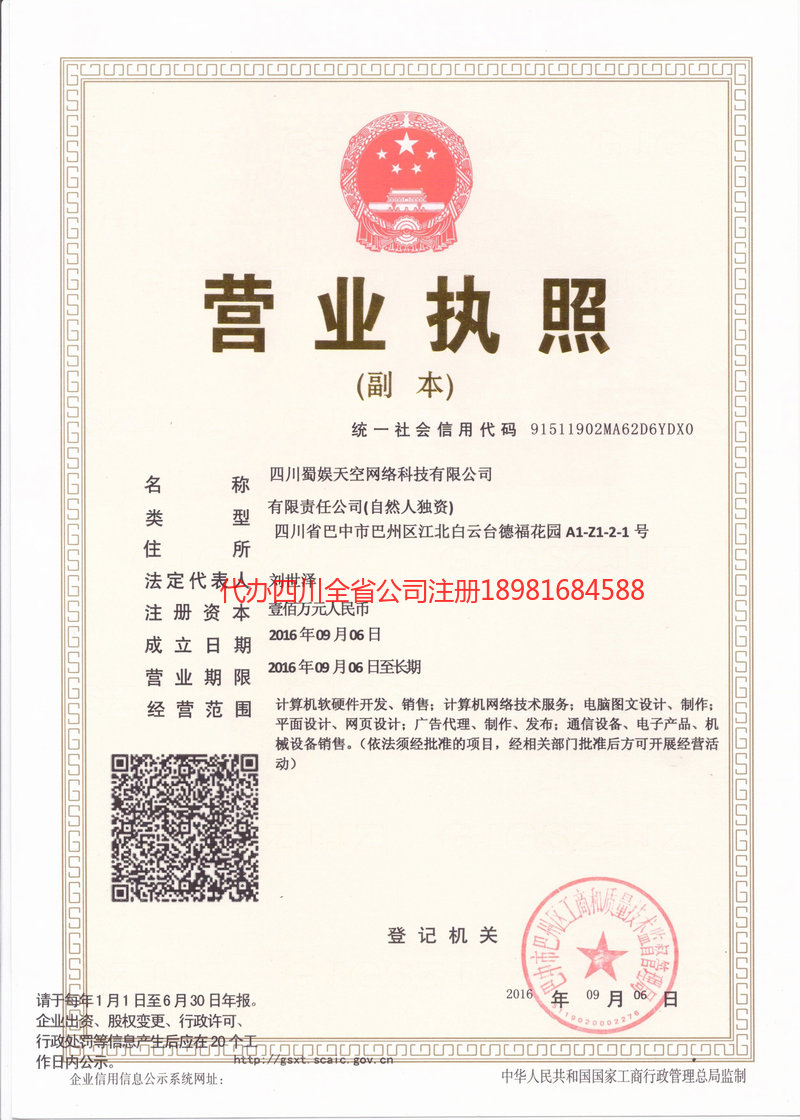 濮阳濮阳蜀娱天空网络科技有限公司