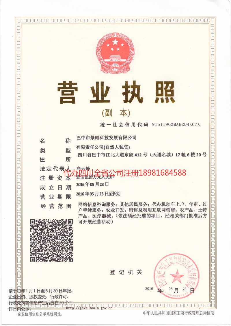 濮阳濮阳景皓科技发展有限公司