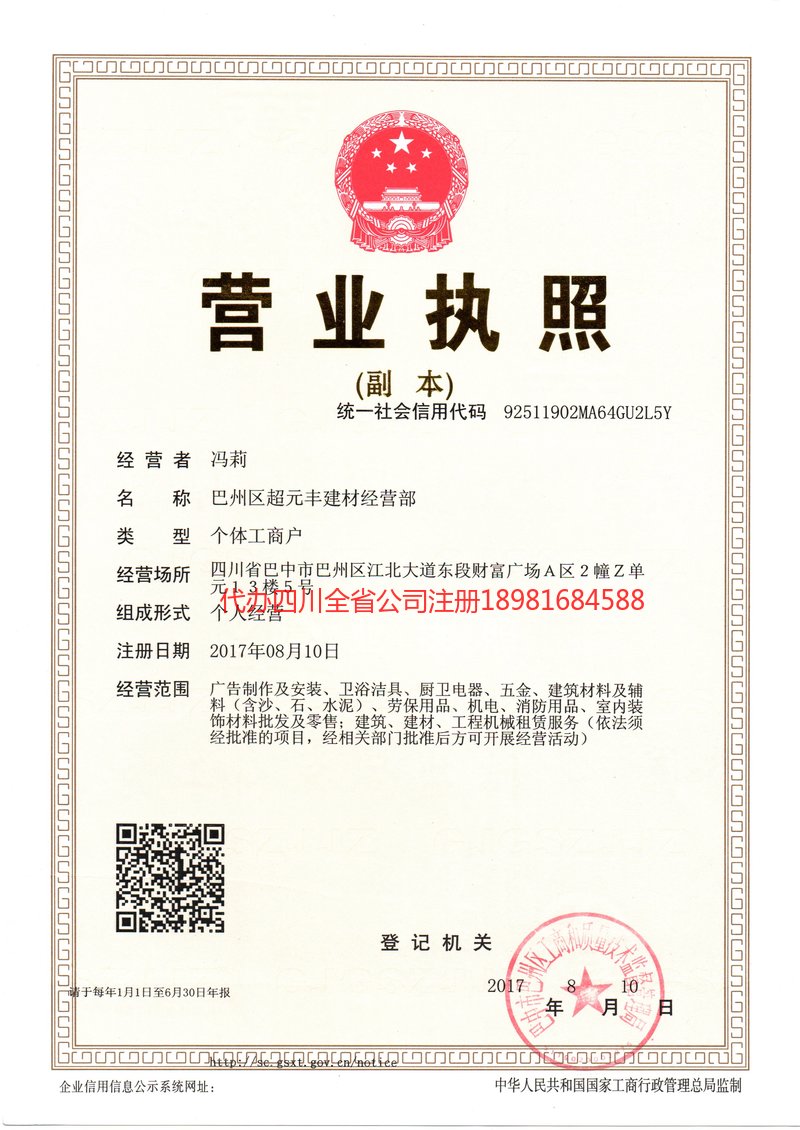 濮阳濮阳超元丰建材经营部