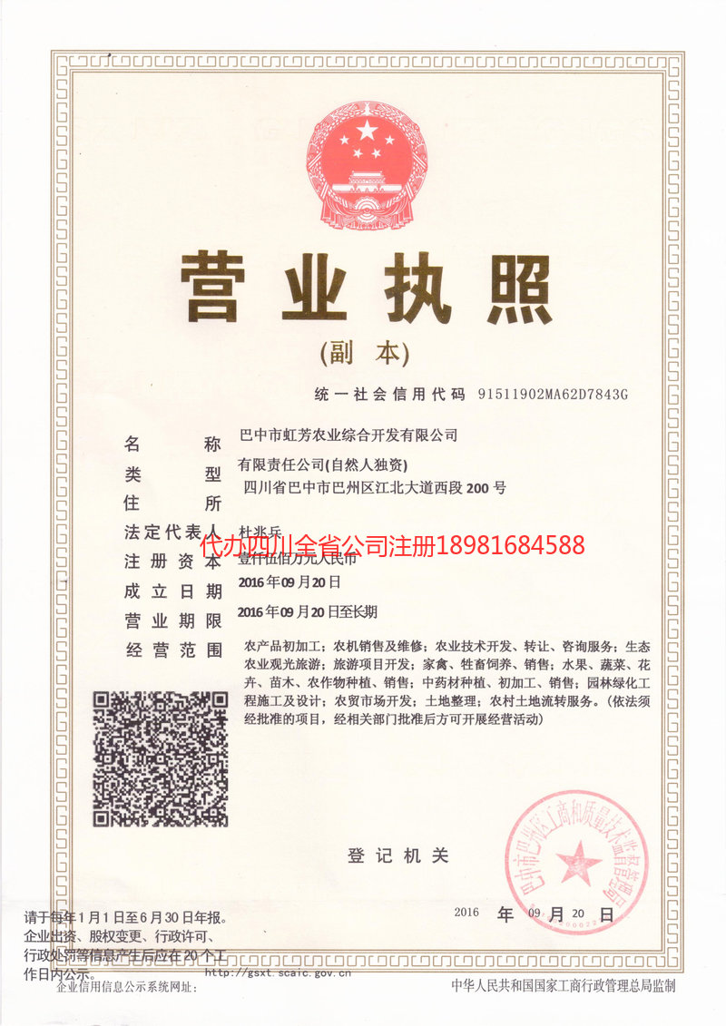 濮阳濮阳虹芳农业综合开发有限公司