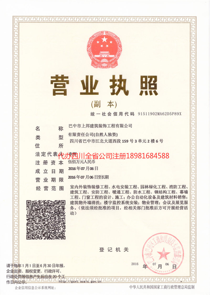 濮阳濮阳上邦建筑装饰工程有限公司