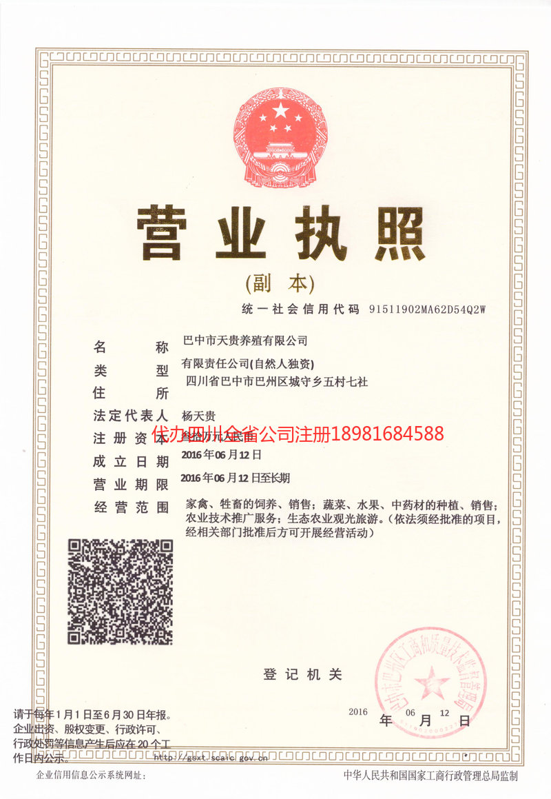 濮阳濮阳天贵养殖有限公司