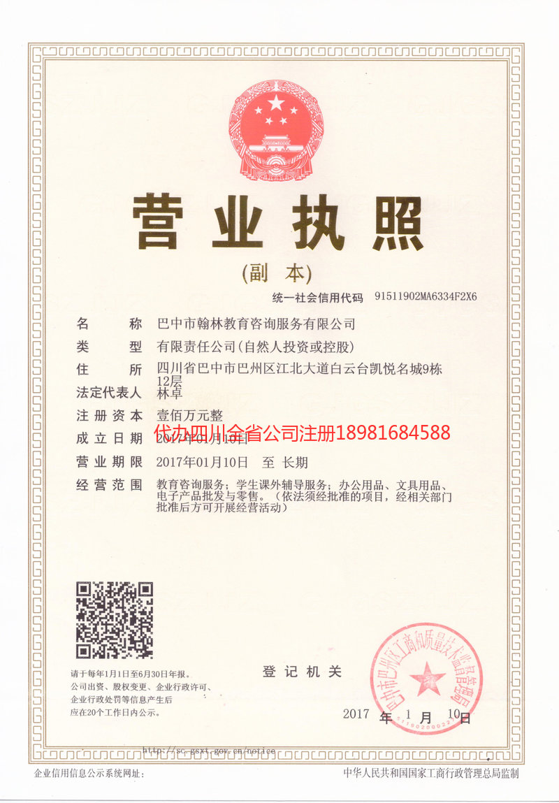 濮阳濮阳翰林教育咨询服务有限公司