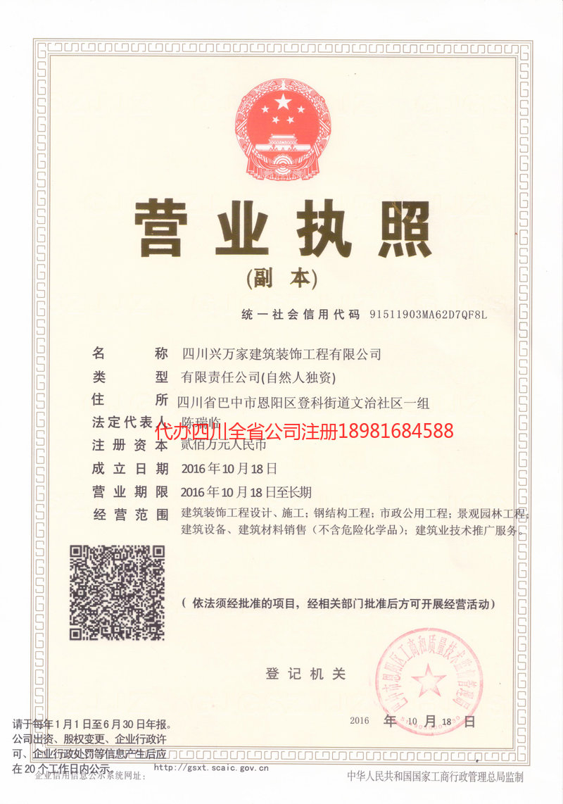 濮阳濮阳兴万家建筑装饰工程有限公司