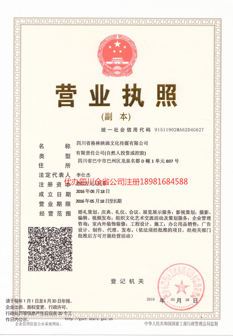 濮阳濮阳格林映画文化传媒有限公司