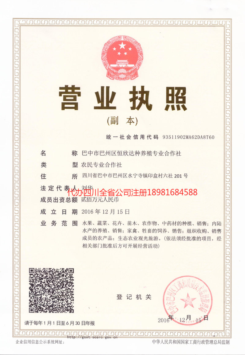 濮阳濮阳恒欣达种养殖专业合作社