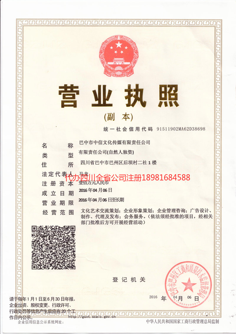 濮阳濮阳中信文化传媒有限责任公司