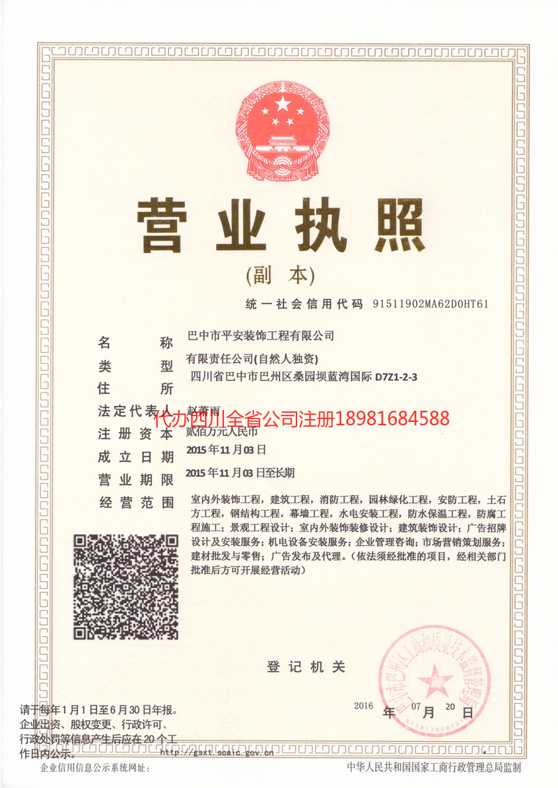 濮阳濮阳平安装饰工程有限公司