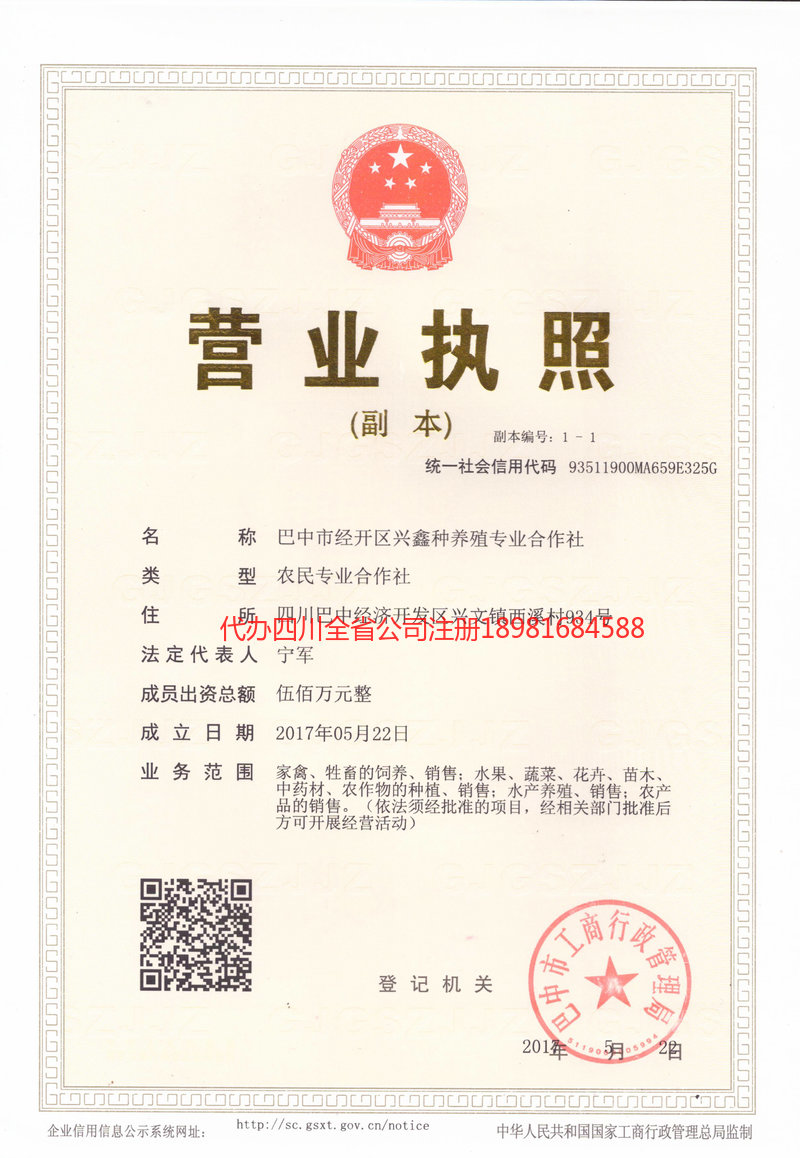 濮阳濮阳兴鑫种养殖专业合作社