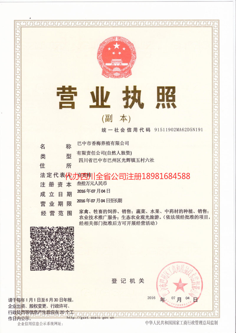 濮阳濮阳香梅养殖有限公司