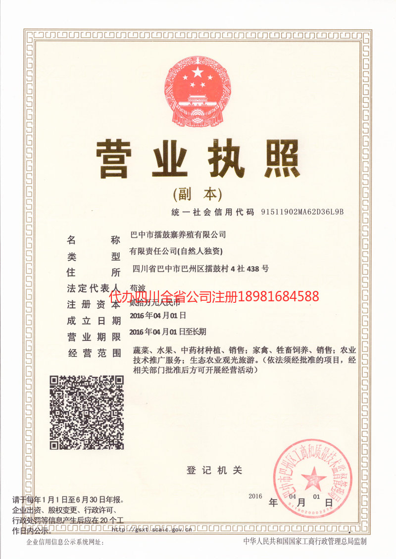 濮阳濮阳擂鼓寨养殖有限公司