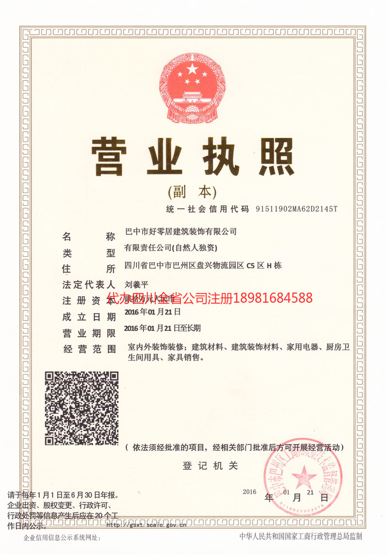 濮阳濮阳好零居建筑装饰有限公司