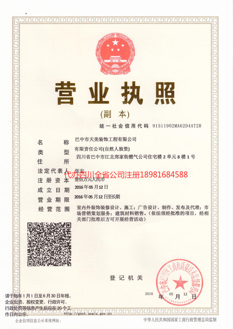 濮阳濮阳天美装饰工程有限公司