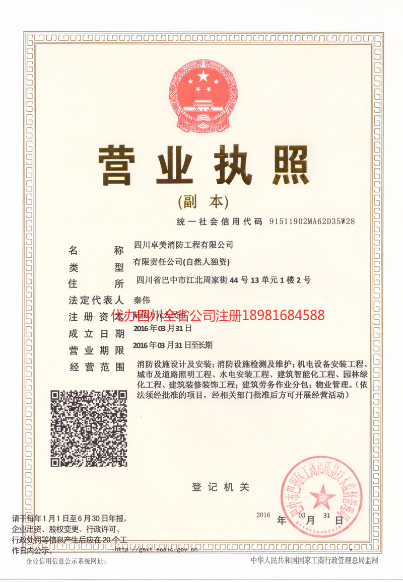 濮阳濮阳卓美消防工程有限公司