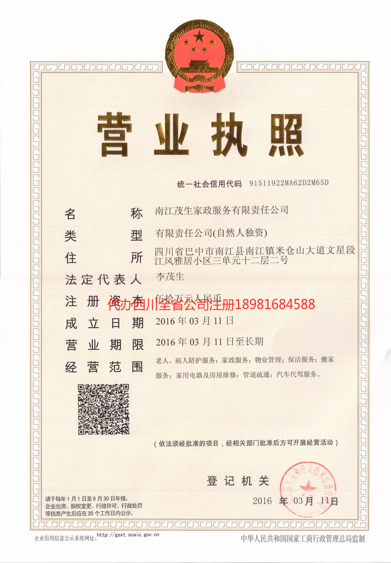 濮阳濮阳茂盛家政服务有限公司