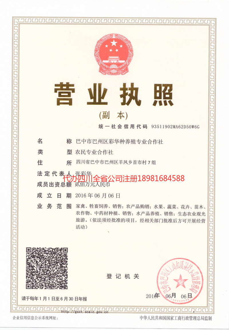 濮阳濮阳彩华种养殖专业合作社