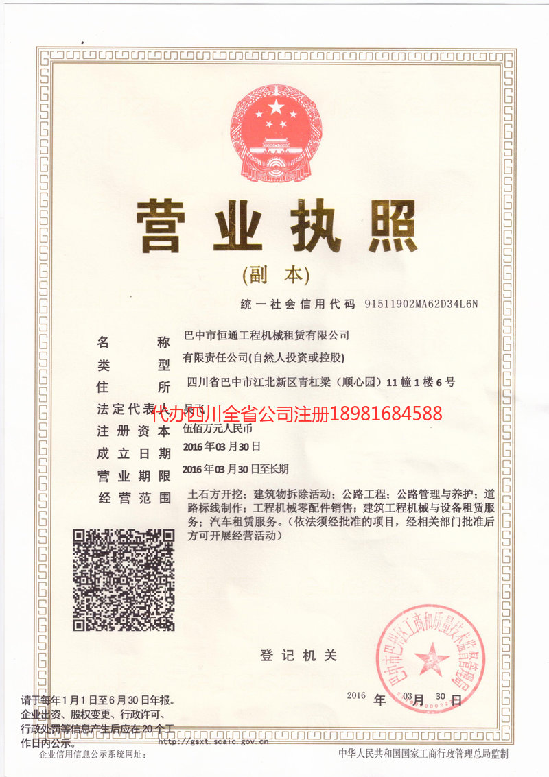 濮阳濮阳恒通工程机械租赁有限公司