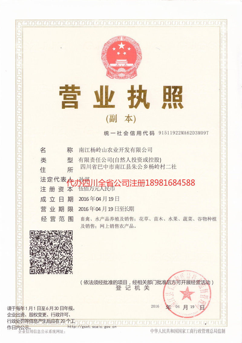 濮阳濮阳杨岭山农业开发有限公司