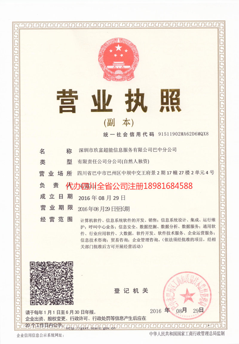 濮阳濮阳玖富超能信息服务有限公司